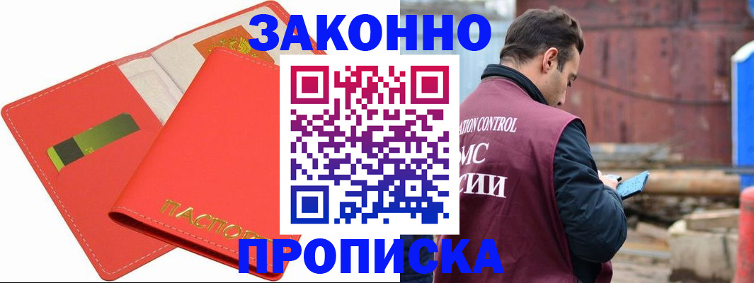 прописка от собственника в Рошале