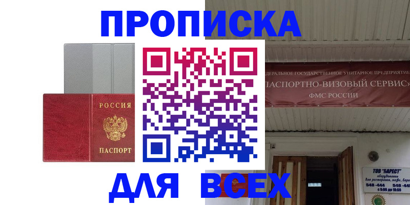прописка гарантия в Рошале