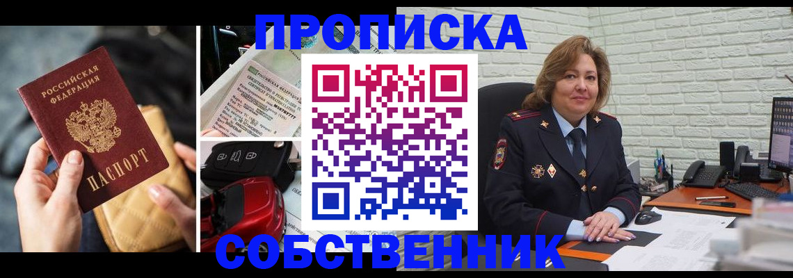 где прописаться в Рошале